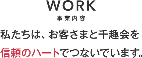 PROFILE 会社概要 国内3拠点。くるみんマーク取得企業です。