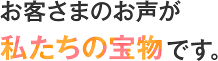 PROFILE 会社概要 国内3拠点。くるみんマーク取得企業です。