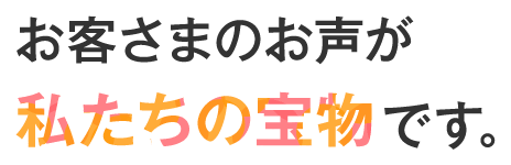 PROFILE 会社概要 国内3拠点。くるみんマーク取得企業です。