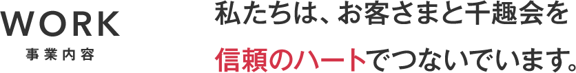 PROFILE 会社概要 国内3拠点。くるみんマーク取得企業です。
